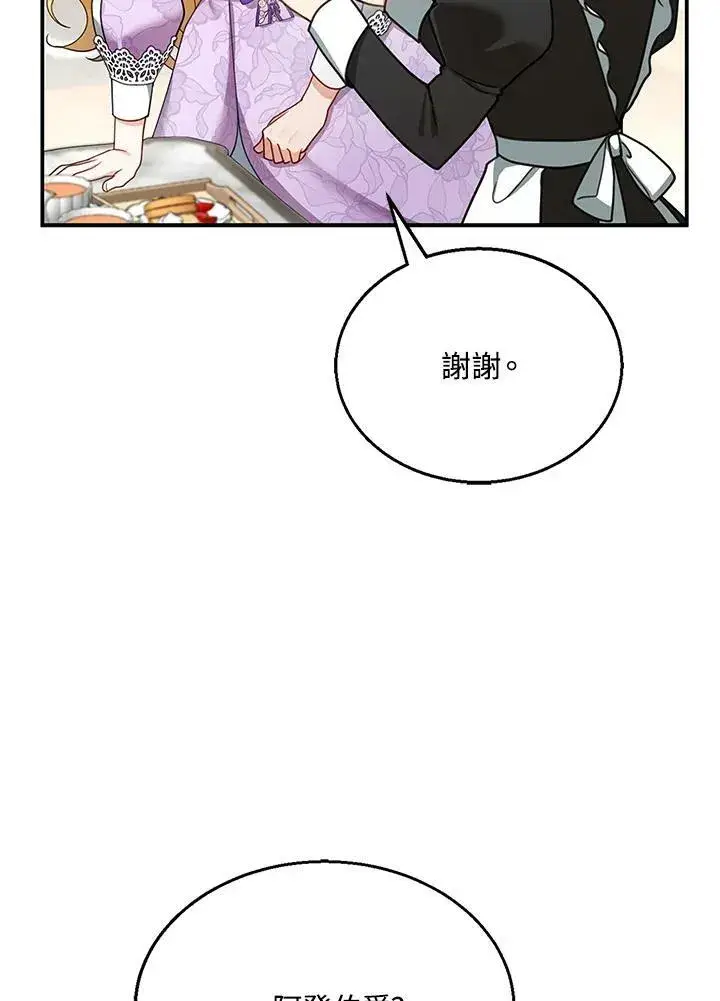 漫画《怀了恶棍的孩子》第19话第15张图