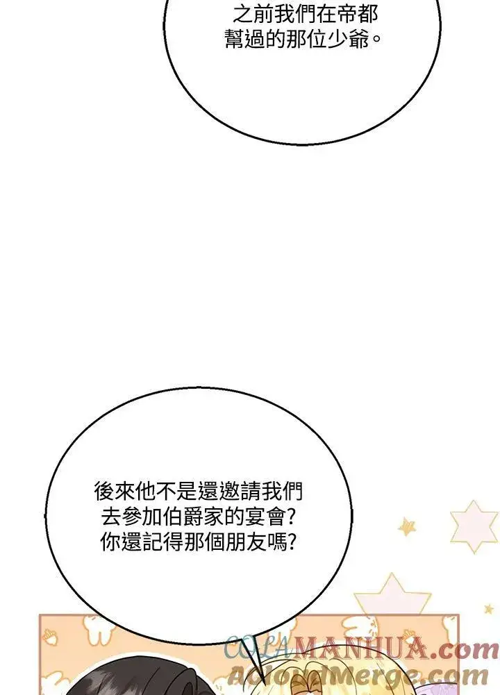 漫画《怀了恶棍的孩子》第19话第17张图