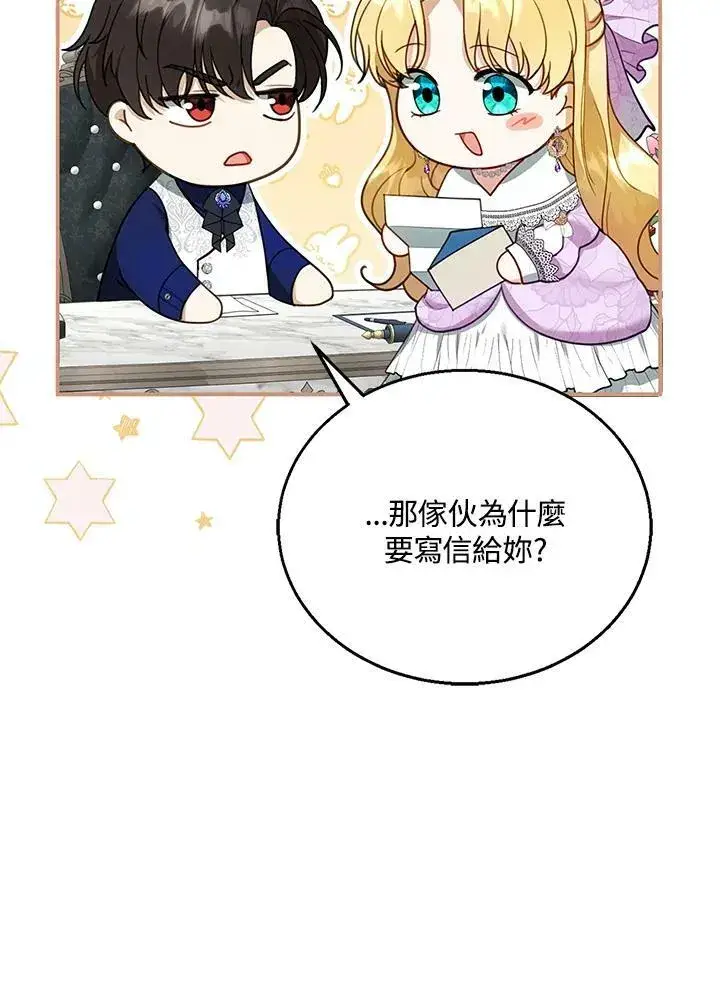 漫画《怀了恶棍的孩子》第19话第18张图