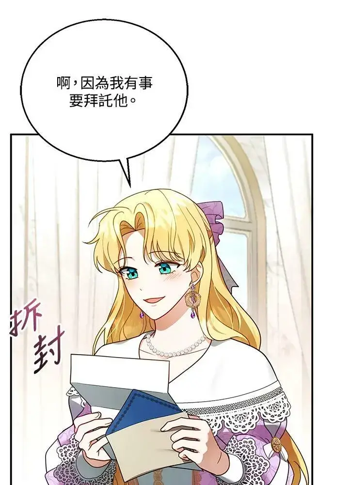 漫画《怀了恶棍的孩子》第19话第19张图