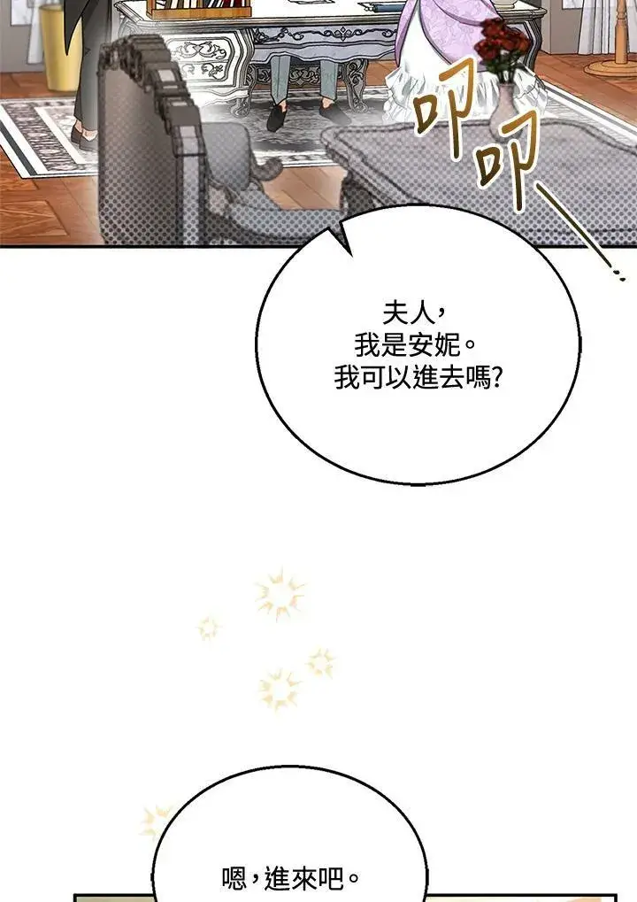 漫画《怀了恶棍的孩子》第19话第2张图