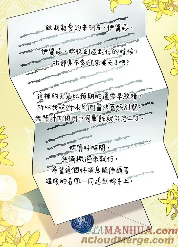 漫画《怀了恶棍的孩子》第19话第21张图