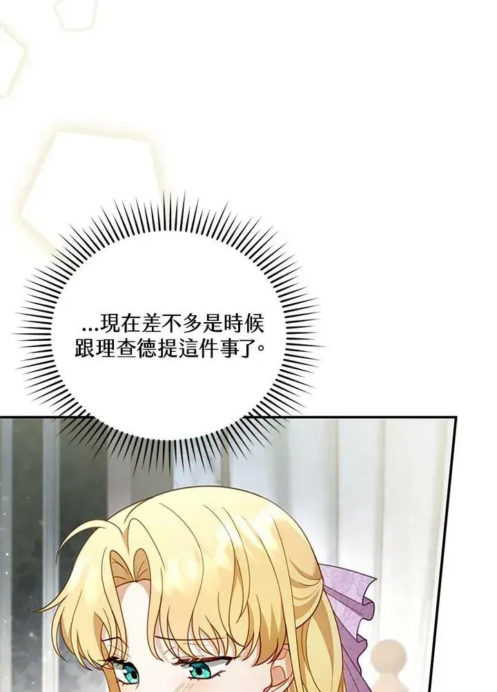 漫画《怀了恶棍的孩子》第19话第23张图