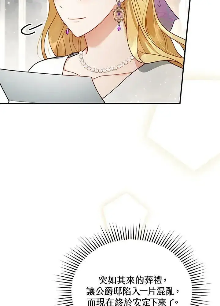 漫画《怀了恶棍的孩子》第19话第24张图