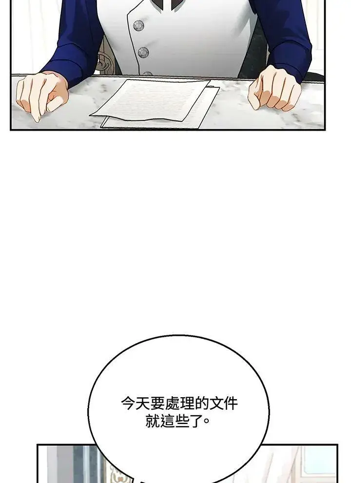 漫画《怀了恶棍的孩子》第19话第34张图