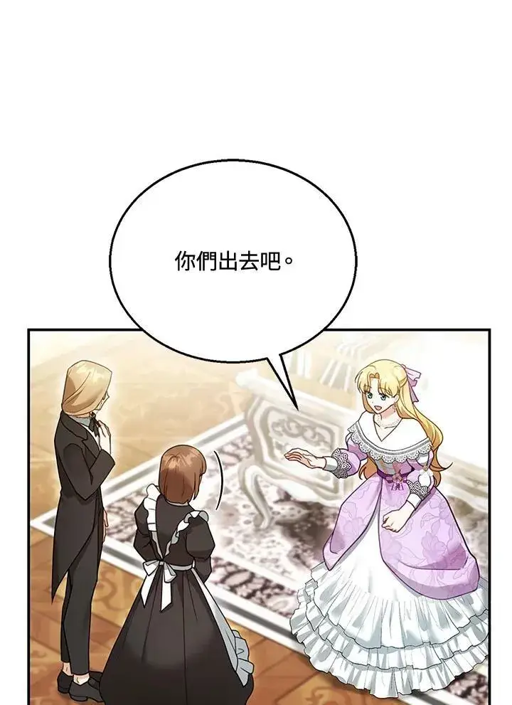 漫画《怀了恶棍的孩子》第19话第36张图