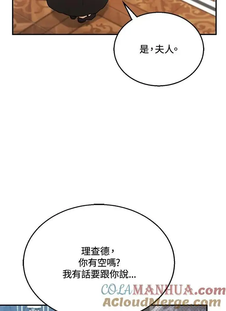 漫画《怀了恶棍的孩子》第19话第37张图