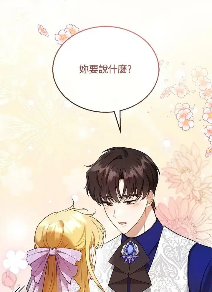 漫画《怀了恶棍的孩子》第19话第39张图