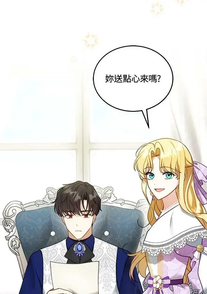 漫画《怀了恶棍的孩子》第19话第4张图