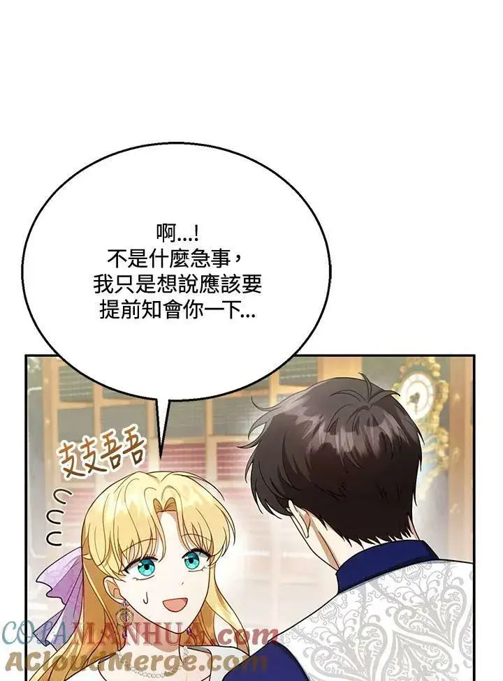 漫画《怀了恶棍的孩子》第19话第41张图