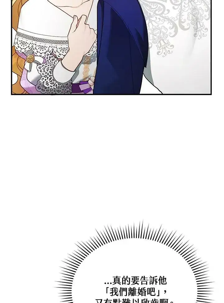 漫画《怀了恶棍的孩子》第19话第42张图