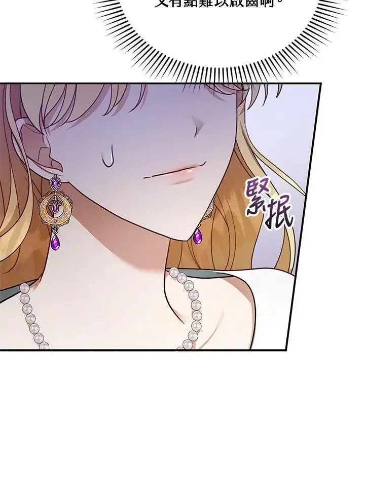 漫画《怀了恶棍的孩子》第19话第43张图