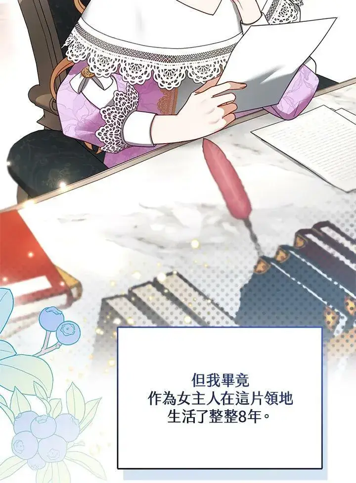 漫画《怀了恶棍的孩子》第19话第46张图