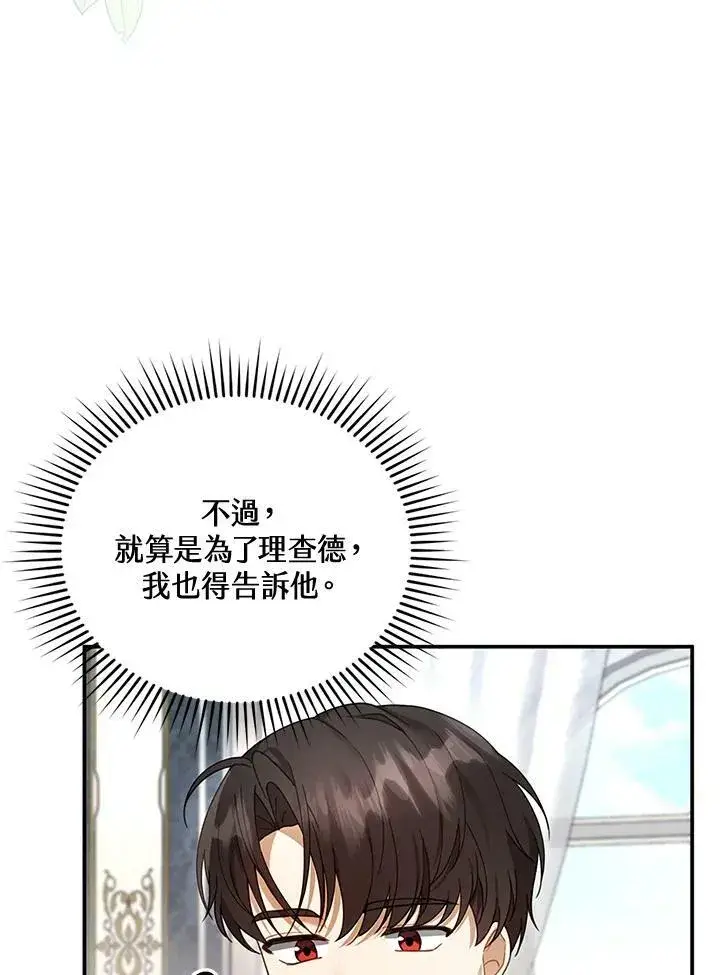 漫画《怀了恶棍的孩子》第19话第47张图