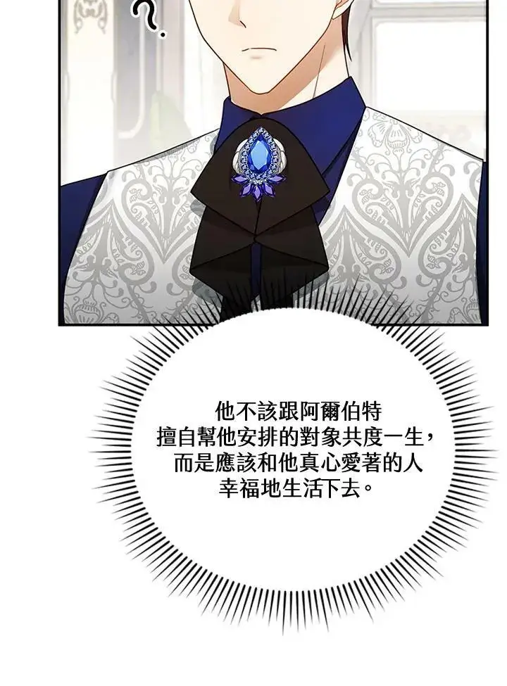 漫画《怀了恶棍的孩子》第19话第48张图