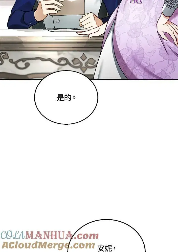 漫画《怀了恶棍的孩子》第19话第5张图