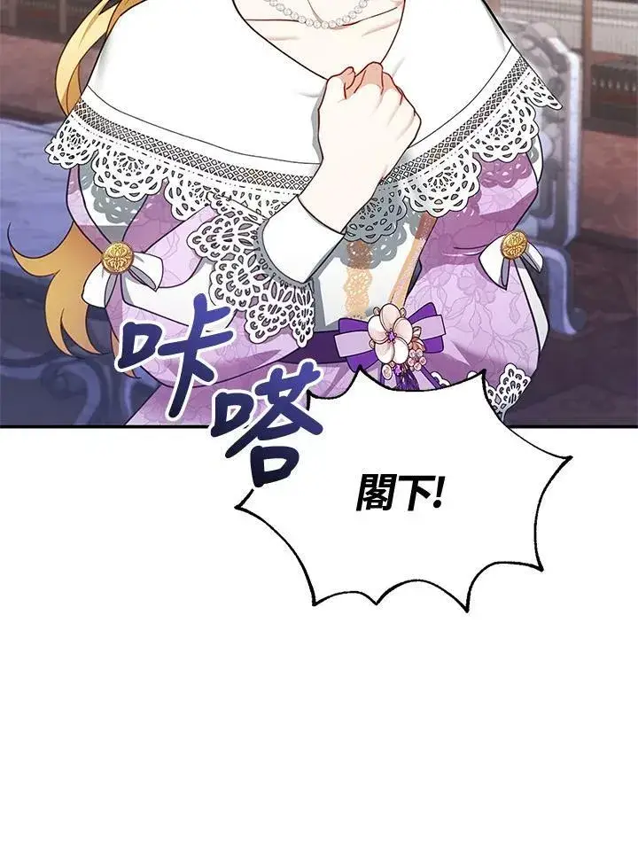 漫画《怀了恶棍的孩子》第19话第50张图
