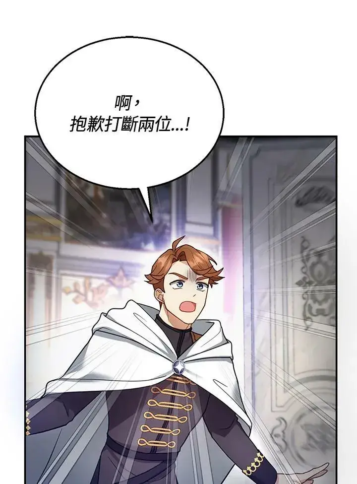 漫画《怀了恶棍的孩子》第19话第51张图