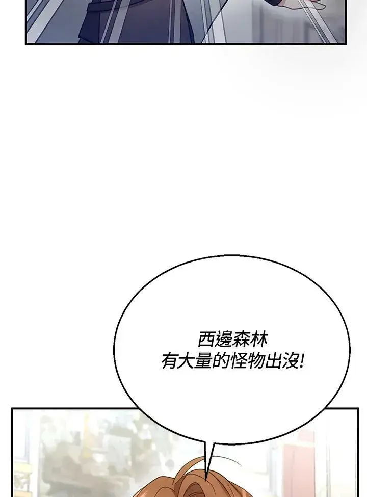 漫画《怀了恶棍的孩子》第19话第52张图