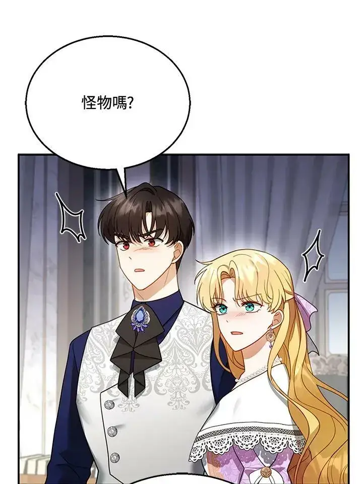 漫画《怀了恶棍的孩子》第19话第54张图