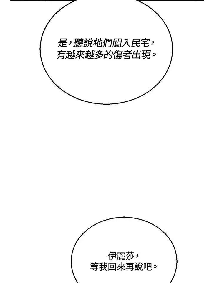 漫画《怀了恶棍的孩子》第19话第55张图