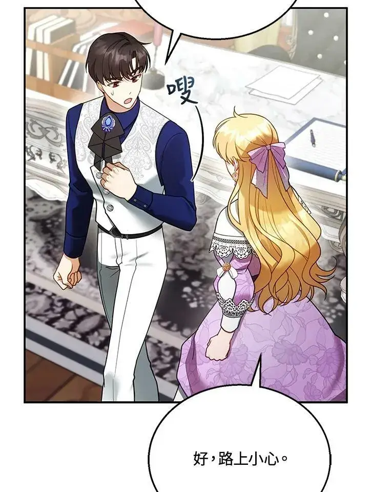 漫画《怀了恶棍的孩子》第19话第56张图