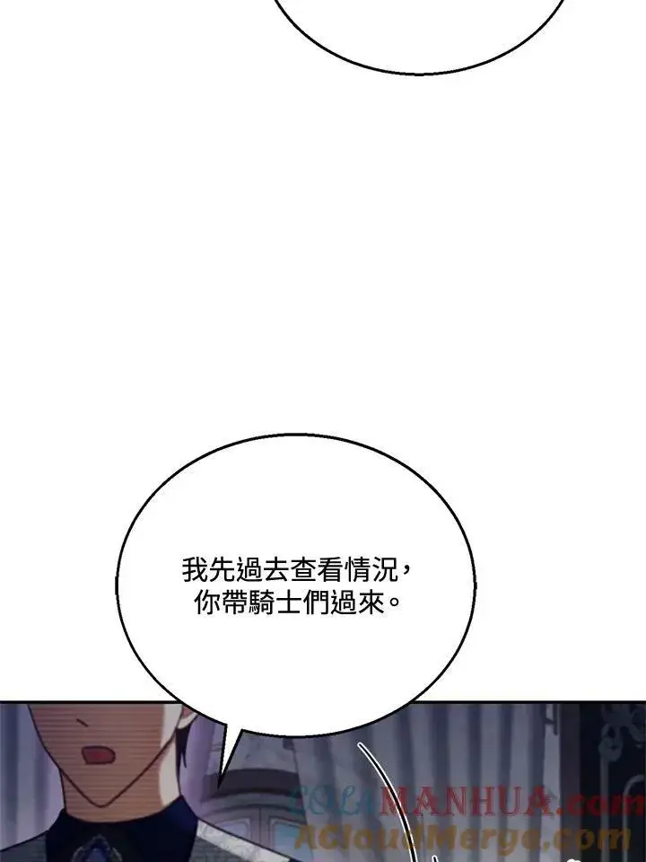 漫画《怀了恶棍的孩子》第19话第57张图