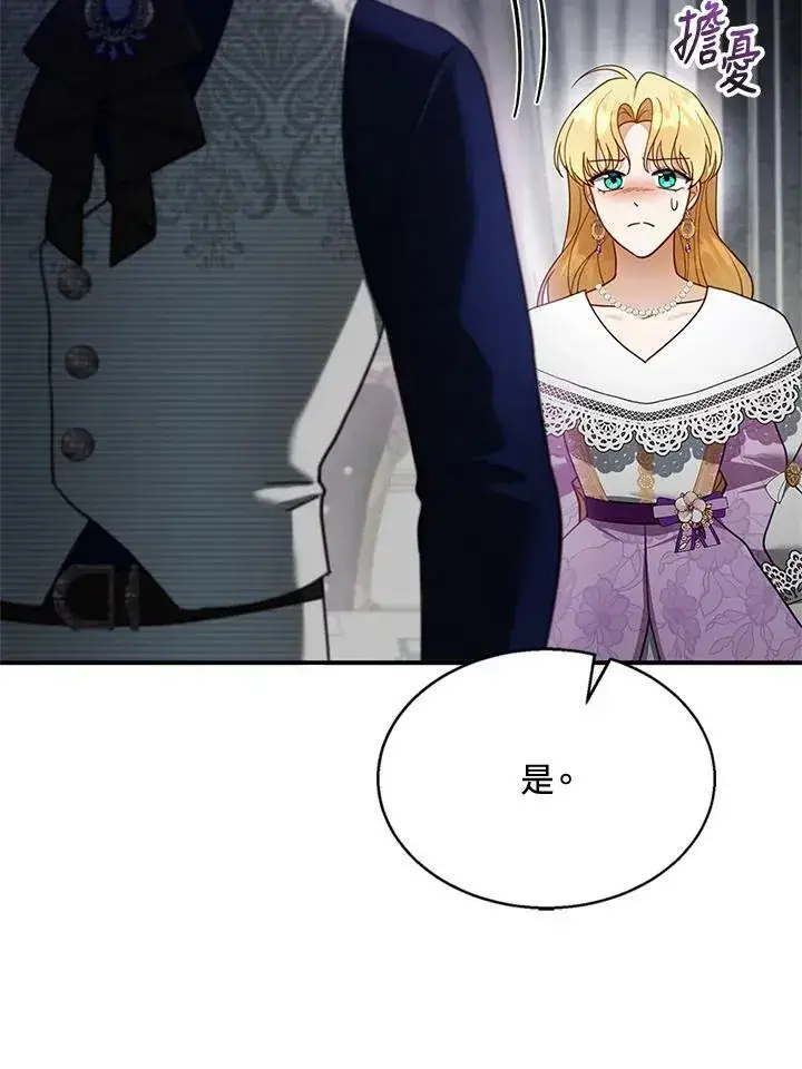 漫画《怀了恶棍的孩子》第19话第58张图