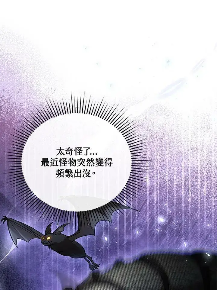 漫画《怀了恶棍的孩子》第19话第59张图