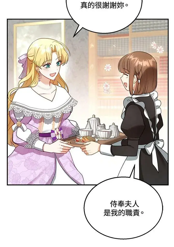 漫画《怀了恶棍的孩子》第19话第6张图