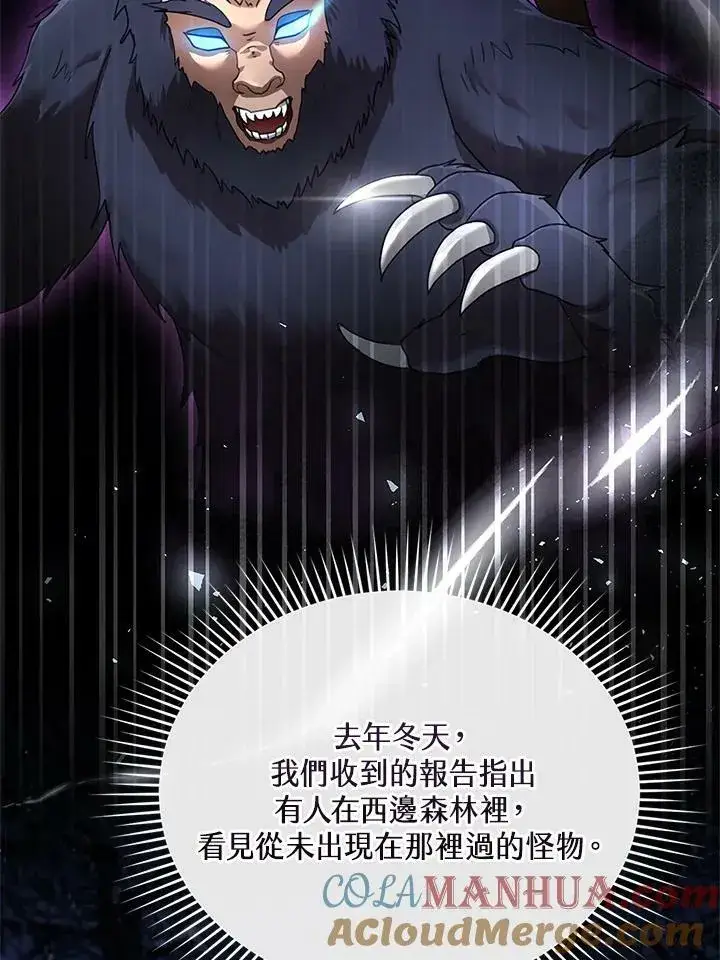 漫画《怀了恶棍的孩子》第19话第61张图