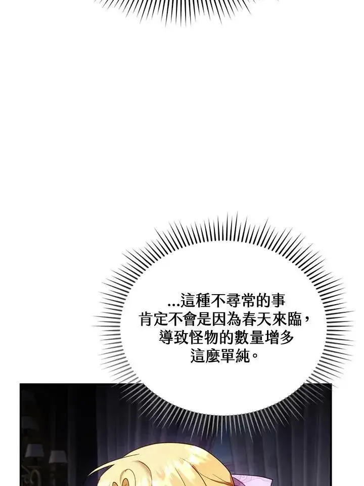 漫画《怀了恶棍的孩子》第19话第63张图