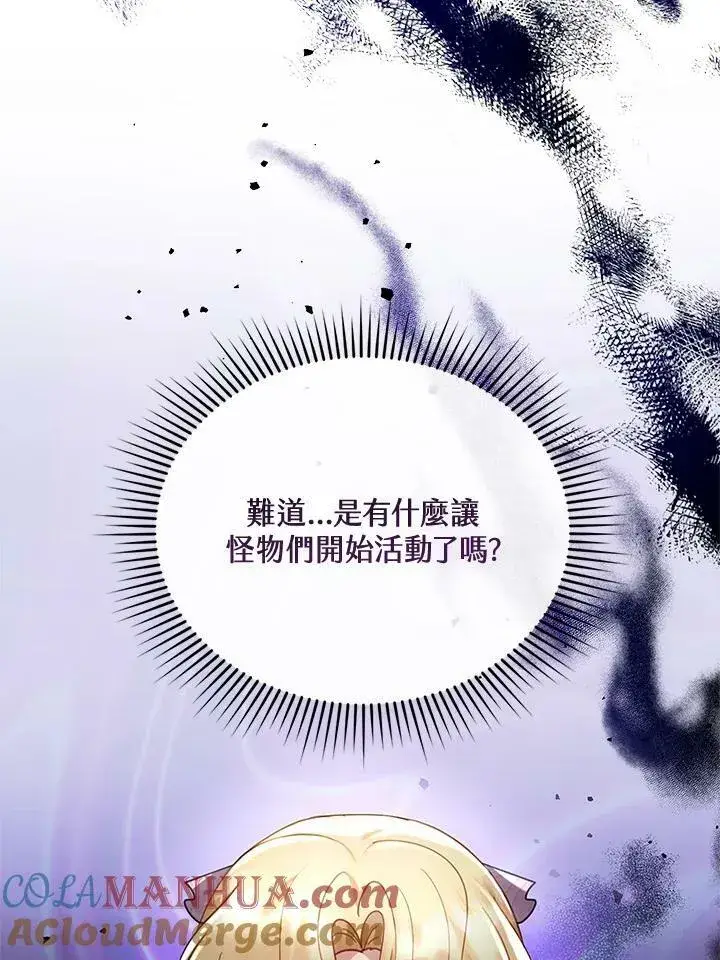 漫画《怀了恶棍的孩子》第19话第65张图