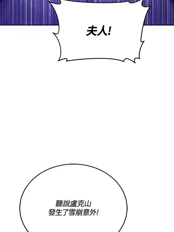 漫画《怀了恶棍的孩子》第19话第67张图