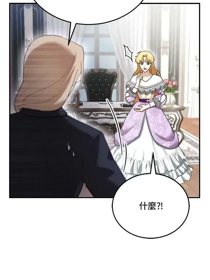 漫画《怀了恶棍的孩子》第19话第68张图
