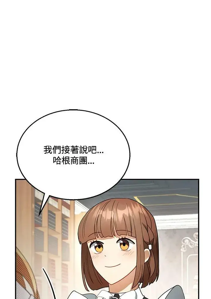 漫画《怀了恶棍的孩子》第19话第7张图