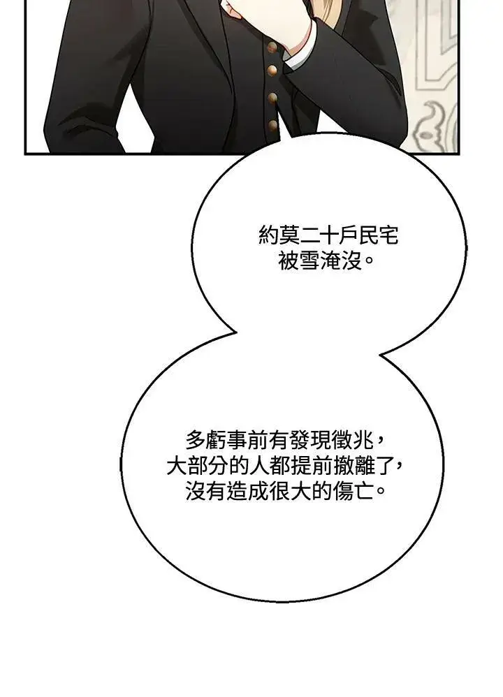 漫画《怀了恶棍的孩子》第19话第70张图
