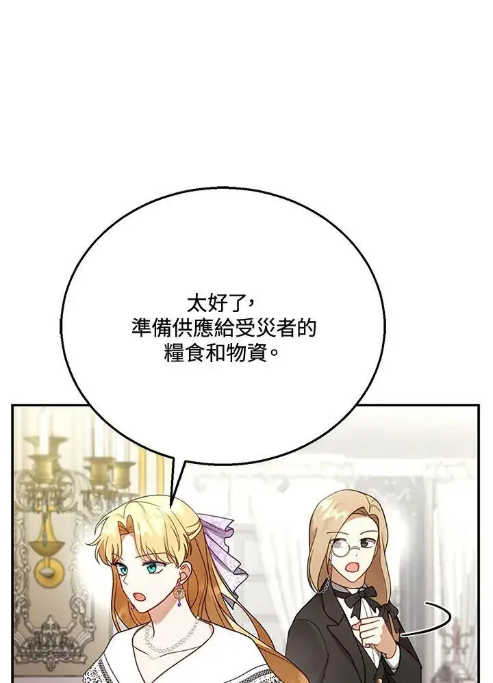 漫画《怀了恶棍的孩子》第19话第71张图