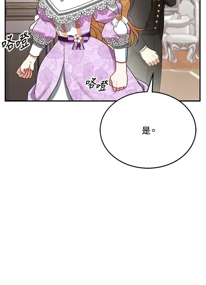漫画《怀了恶棍的孩子》第19话第72张图