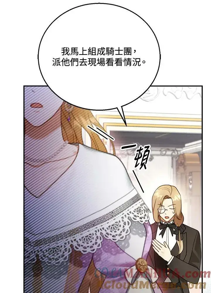 漫画《怀了恶棍的孩子》第19话第73张图