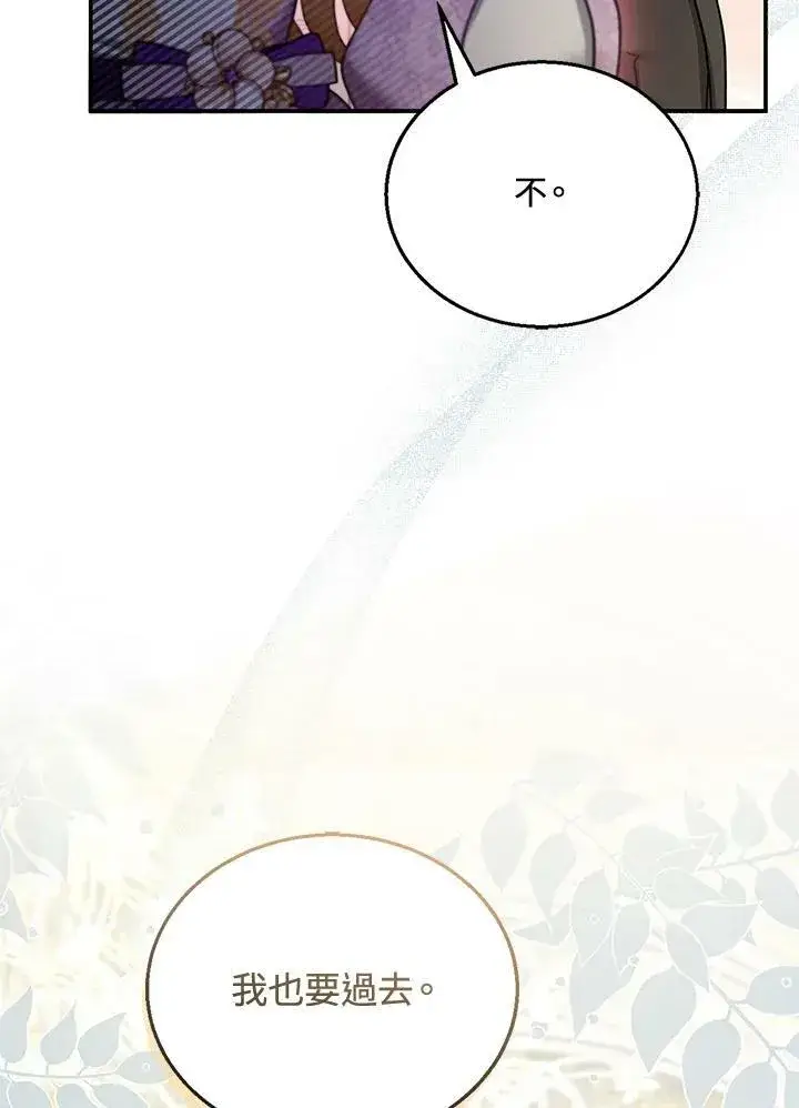 漫画《怀了恶棍的孩子》第19话第74张图