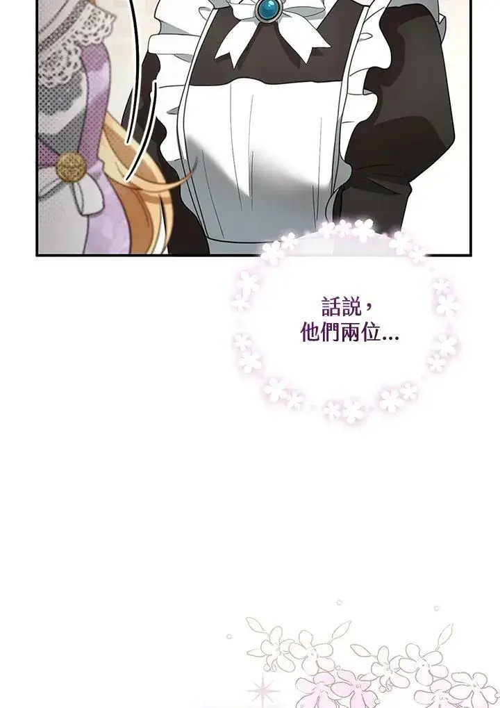 漫画《怀了恶棍的孩子》第19话第8张图