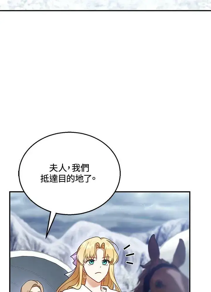 漫画《怀了恶棍的孩子》第19话第80张图