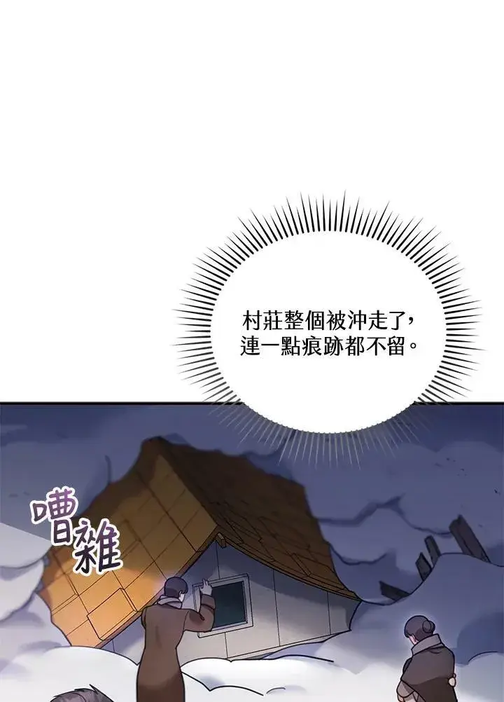 漫画《怀了恶棍的孩子》第19话第83张图