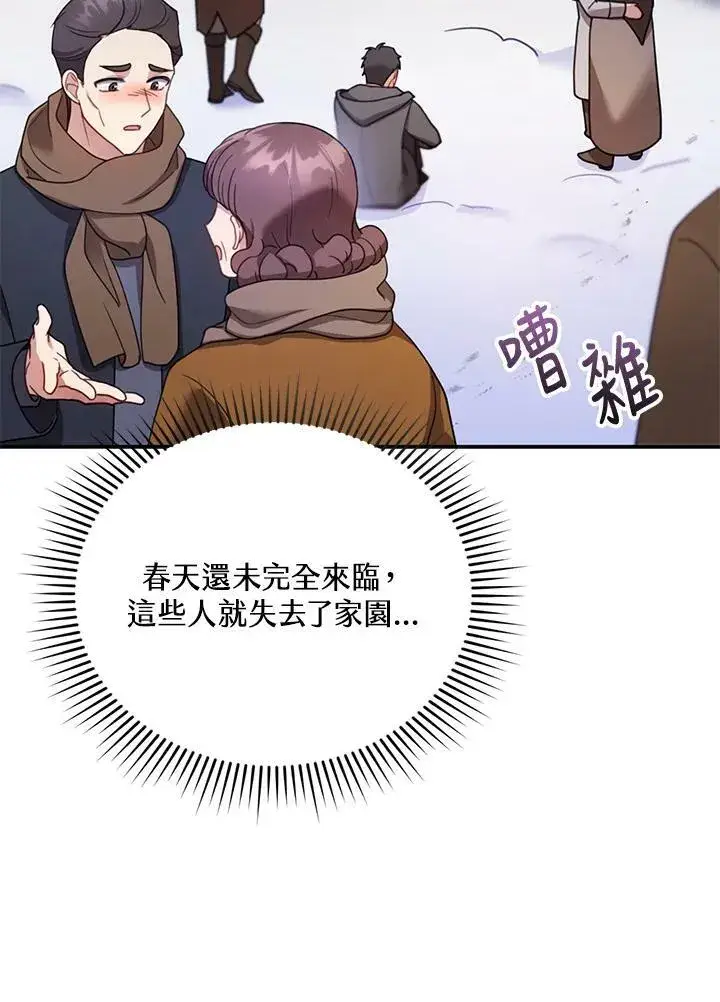 漫画《怀了恶棍的孩子》第19话第84张图