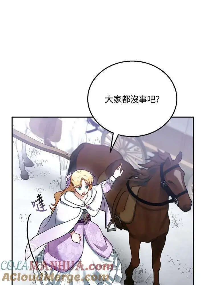 漫画《怀了恶棍的孩子》第19话第85张图