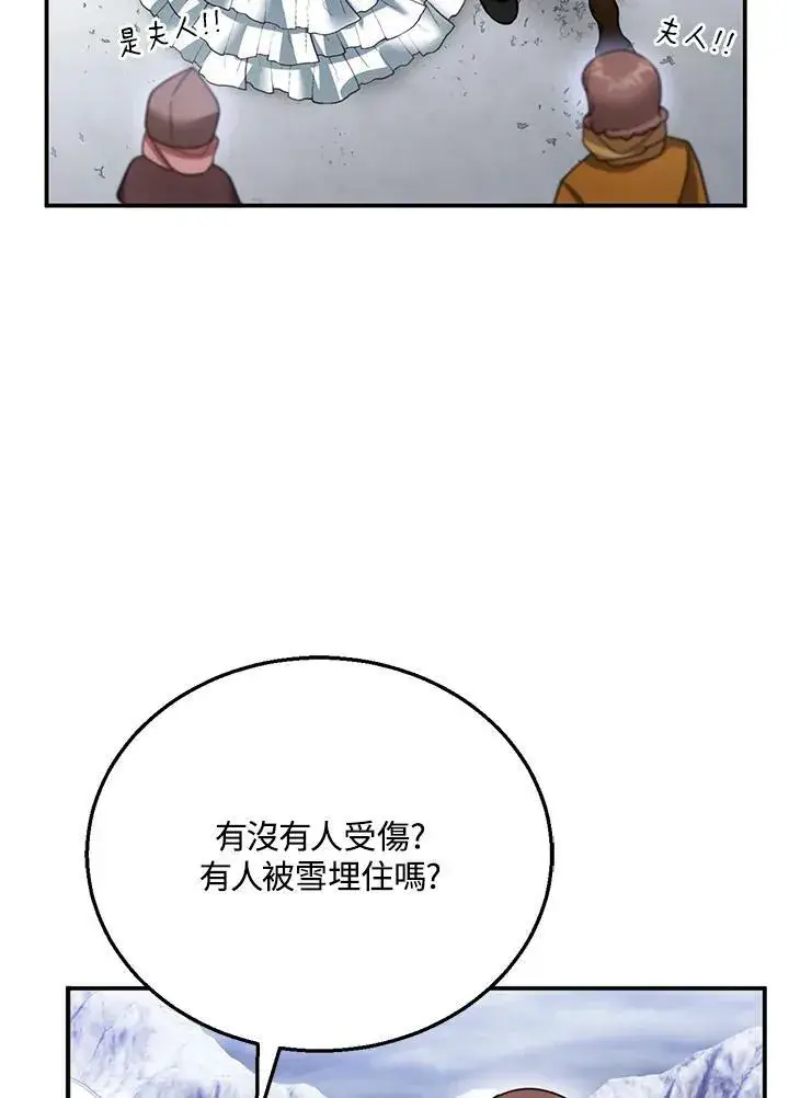 漫画《怀了恶棍的孩子》第19话第86张图