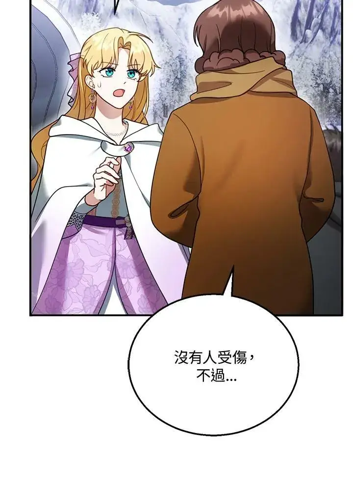 漫画《怀了恶棍的孩子》第19话第87张图
