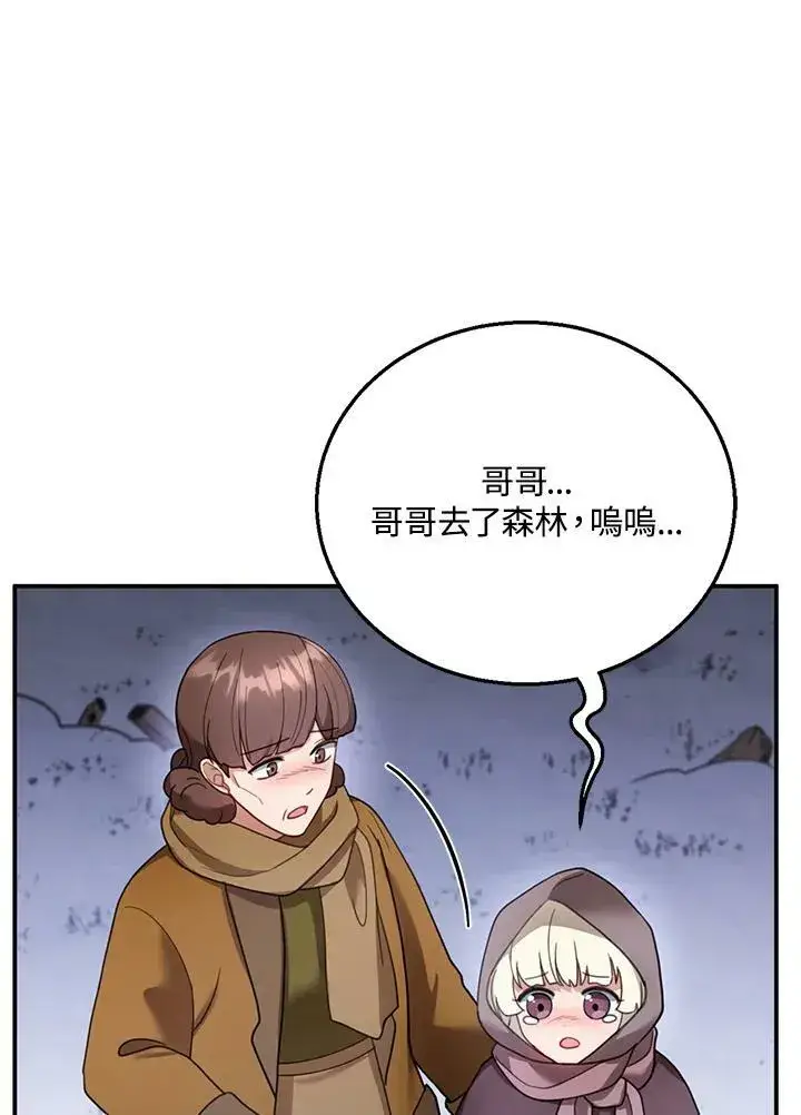 漫画《怀了恶棍的孩子》第19话第88张图