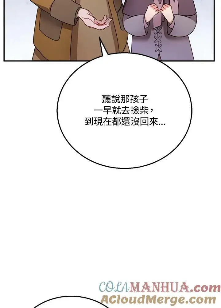 漫画《怀了恶棍的孩子》第19话第89张图
